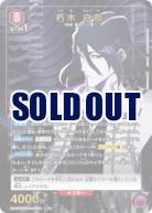 ※秋葉原店併用商品 朽木 白哉(★)【UA08BT/BLC/1/050SR★】