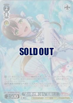 ※秋葉原店併用商品　”君の夢が輝くなら”花園たえ(SP) 【BD/WE49-53SPSP】
