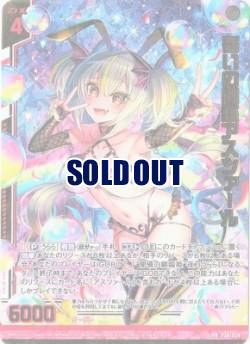 ※秋葉原店併用商品　誓いの闇囁アスツァール 【P36-024PR】
