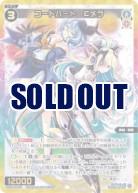 【キズ有り特価A】コードハート　Cメラ(USR)【WX25-P2-063USR】