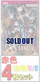 【赤LR以下4枚セット】[GD02]Dual Impact  ※代引き不可