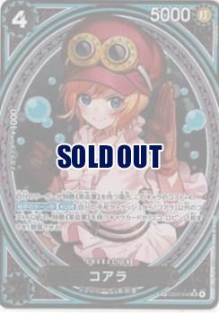 ※秋葉原店併用商品　コアラ(SP) 【EB03-042SP】