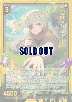 ※秋葉原店併用商品 聖獣フリュール(ホロ) (ガチャ限) 【IG06-093SRH】