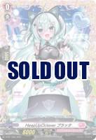 HeapUpOctaver プラッタ(PR) 【D-PR/1366】