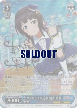 ※秋葉原店併用商品 クオリティの追求 朝香 果林(SP) 【SIN/W109/098SP】