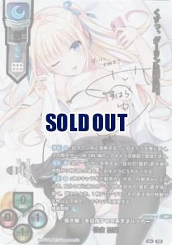 《※日本橋店併用商品》『良き嫁』を目指す中二系天才ハッカー佐倉雨音(SSP)【LO-2746SSP】