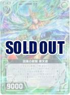 因業の叡智徳叉迦 【ZXP14-005PR】