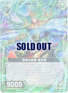 因業の叡智徳叉迦 【ZXP14-005PR】