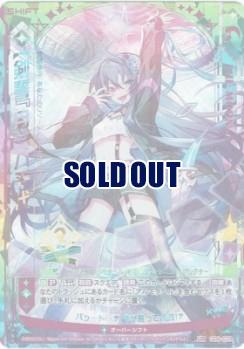 ※秋葉原店併用商品　【剣誓『月』】八千代 【G06-039UR】