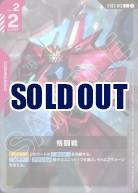 格闘戦 (チャンピオンシップ 参加賞パック01) 【ST03-013CP】