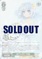 ※秋葉原店併用商品 純白の契り 折紙(SP) 【DAL/W131-019SPSP】