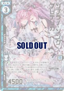 ※秋葉原店併用商品　【キズ有り特価A】　ソプラノ・ソング フレデリカ【P31-030PR】