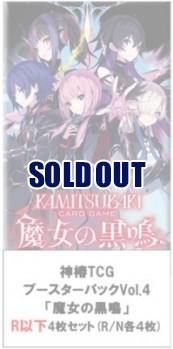 【4コン販売】ブースターパックvol.4「魔女の黒鳴」R以下各4枚セット【11月14日発売】※店舗引取り不可