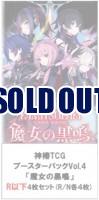 【4コン販売】ブースターパックvol.4「魔女の黒鳴」R以下各4枚セット【11月14日発売】※店舗引取り不可