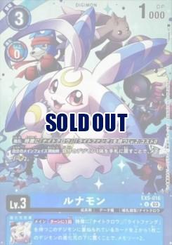 【キズ有り特価A】ルナモン(パラレル) 【EX5/016UP】