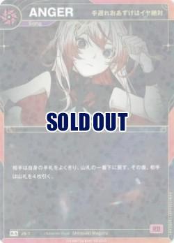【手遅れおあずけはイヤ絶対】ANGER(S) 【KT/JS/7R-S】