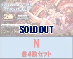 【N4コン予約】ヴァイスシュヴァルツ 『アイドルマスター シンデレラガールズ』　N各4枚セット※193名駅店、193太閤店、193大須店、発売日店舗引取り可
