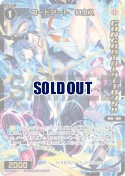 コードアート　Mウス(CONGRATULATIONS)【SPDi45-06P】