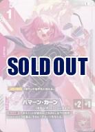 ※浜松店併用商品 ハマーン・カーン (未開封)(ニュータイプチャレンジ2025ミッション3)【GD02-091RP】