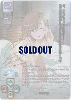 ※秋葉原店併用品 超電磁砲 御坂美琴(SSP) 【LO-1898-SSP】