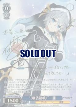 ※秋葉原店併用商品 “〈囁告篇帙〉”二亜(SP) 【DAL/W131-064SPSP】