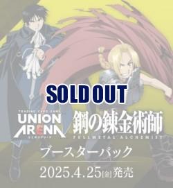 【BOX予約】UNION ARENA(ユニオンアリーナ) ブースターパック 鋼の錬金術師 FULLMETAL ALCHEMIST【UA37BT】 BOX(16パック入り) 【24年4月25日】※店舗引取り不可