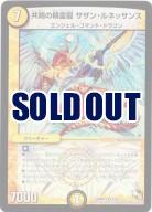 共鳴の精霊龍 サザンルネッサンス【DMR15-1/55】