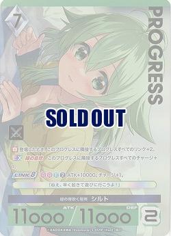 緑の芽吹く場所 シルト(パラレルプレミアム) 【03/059P】