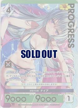 逆襲の左腕 ナイア(パラレルプレミアム) 【04-054P】