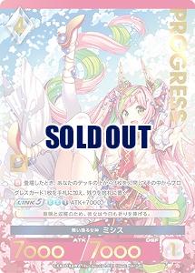 舞い踊る女神 ミシス(プレミアム) 【02/031】