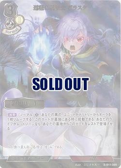 返報の呪法士 ヴラスタ(パラレル) 【B/B11/08RP】