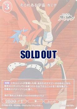 そこにある宇宙 カミナ(SR+) 【BB/TGL/067SR+】