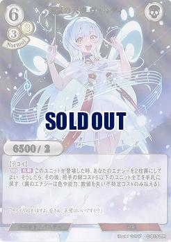 開演の天使 ヴァルディ(パラレル) 【C/B13/29RP】