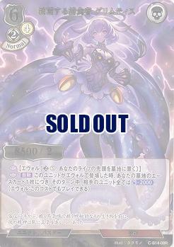 流離する捕食者 グリムティス(パラレル) 【C/B14/08RP】
