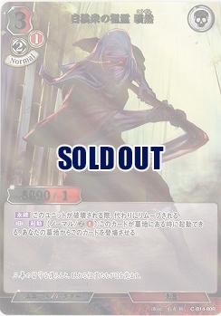 白狼衆の祖霊 曠然(パラレル) 【C/B14/80RP】