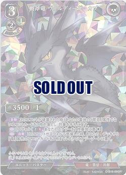 戦斧竜 ヴァルディーグ・カブ(パラレル) 【D-B16-09SRP】