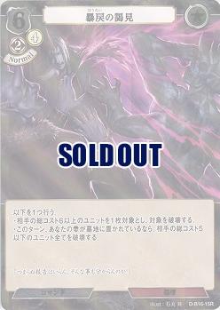 暴戻の謁見(パラレル) 【D-B16-15RP】