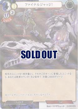 ファイナルジャッジ!(パラレル) 【D-B16-65RP】