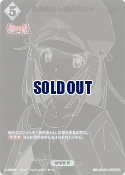 鬼が住むか蛇が住むか(SSR) 【BB-MGS2-056SSR】