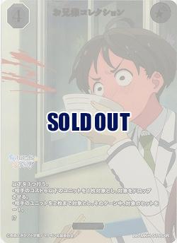 お兄様コレクション(SSR) 【BB-MKH-019SSR】