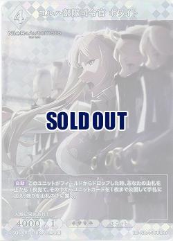 ヨルハ部隊司令官 ホワイト 【BB/NAA/056SR+】