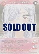 ガチの喜び 喜多川海夢(SR+) 【BB-BSQ-062SR+】