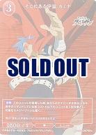 そこにある宇宙 カミナ(SR+) 【BB/TGL/067SR+】