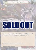 ファイナルジャッジ!(パラレル) 【D-B16-65RP】