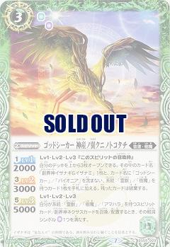ゴッドシーカー 神産ノ翼クニノトコタチ 【BS55-029C】