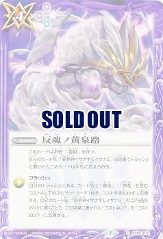反魂ノ黄泉路 【BS55-070C】