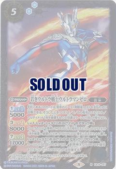 若きウルトラ戦士ウルトラマンゼロ  【CB18-047M】