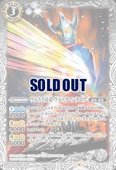 ウルトラ兄弟 ウルトラマンタロウ 【CB22/034R】