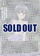 ゆめみる少女 牧之原翔子(SR+) 【BB/SBS/018SR+】