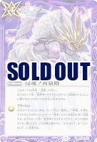 反魂ノ黄泉路 【BS55-070C】